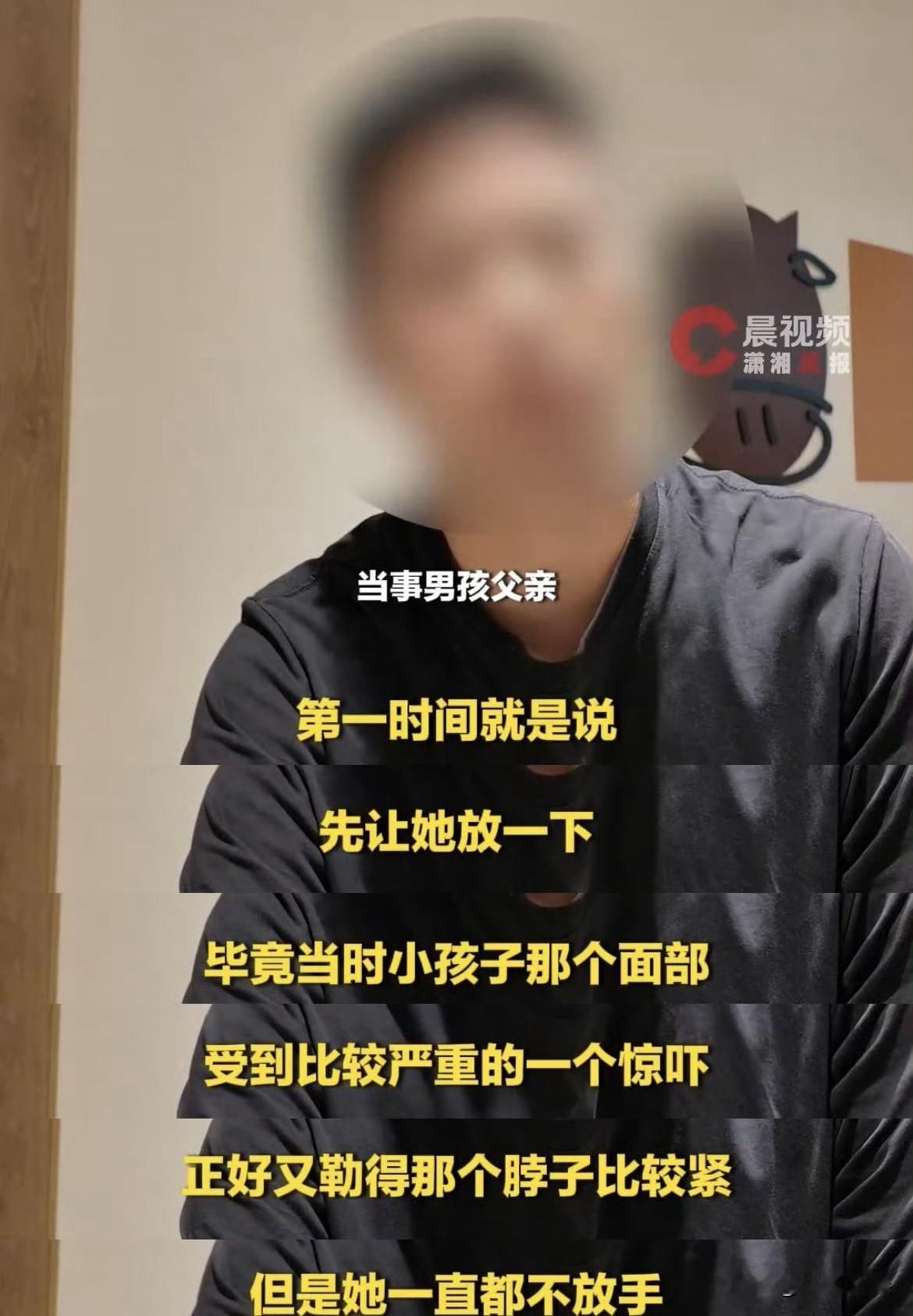男孩父亲发声孩子不仅身体上受到伤害，心里也遭受创伤。多次劝说女子松手，女子不为所
