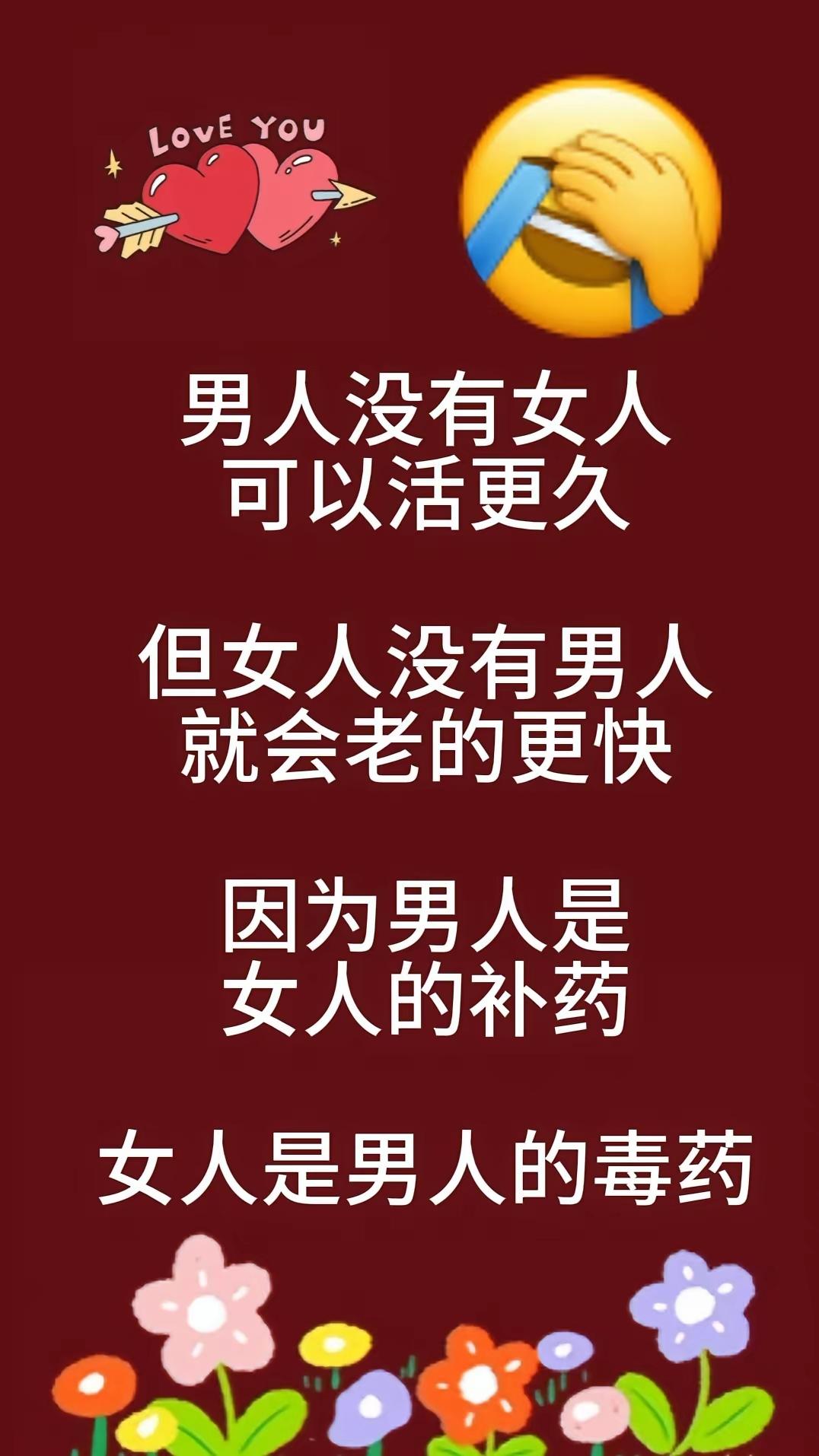 此男女关系观点
好像对，好像又不对
你觉得呢？