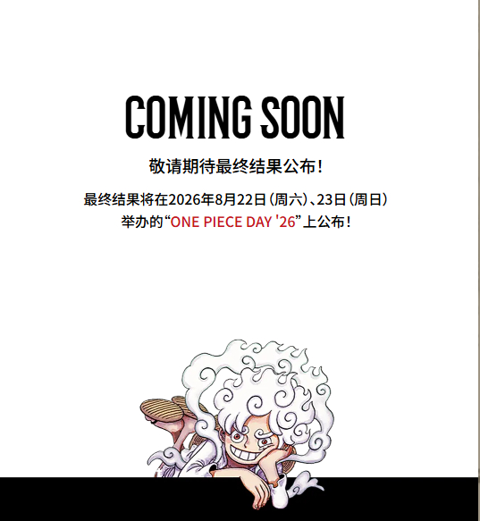 第二届全球海贼王角色人气投票「WT100」投票截止还有3天就结束啦！6月11日截