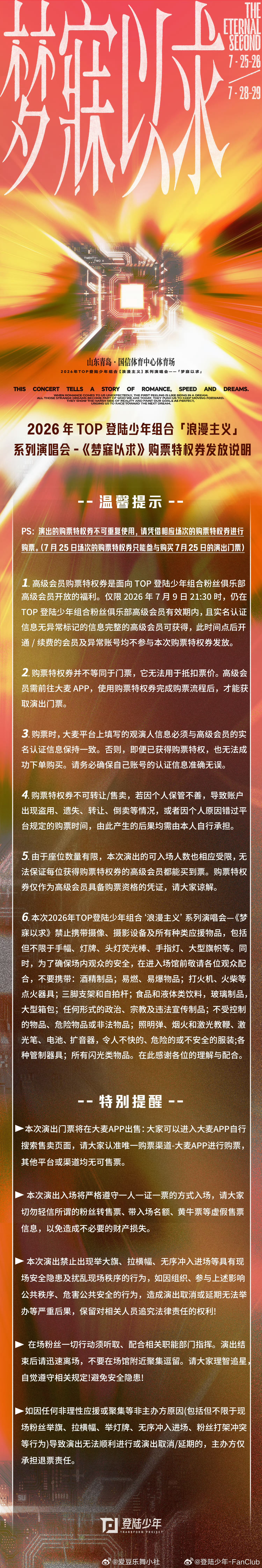 TOP演唱会抢票，7月11日/12日开抢