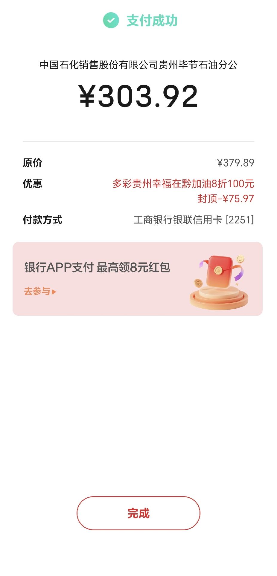 真的香，用云闪付加油付款，加了370多的油，但是云闪付减了75块钱，才付款303