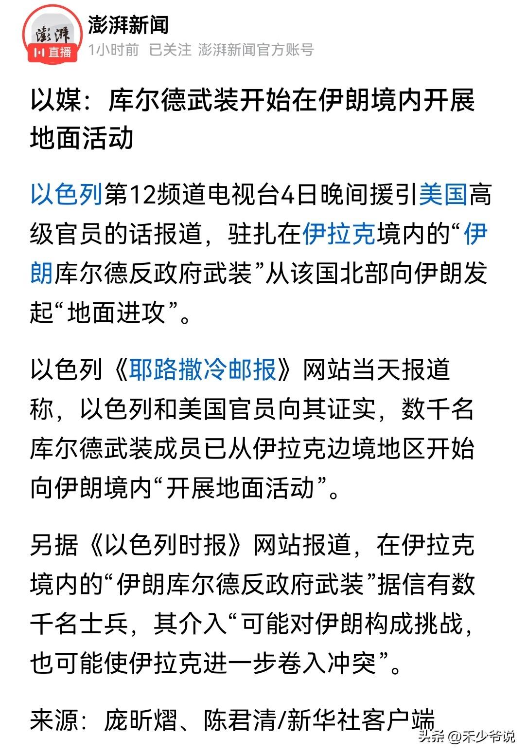 美国的一步“臭棋”就是向伊朗发动地面军事行动
现在美国已经越来“昏头”了，伊朗最