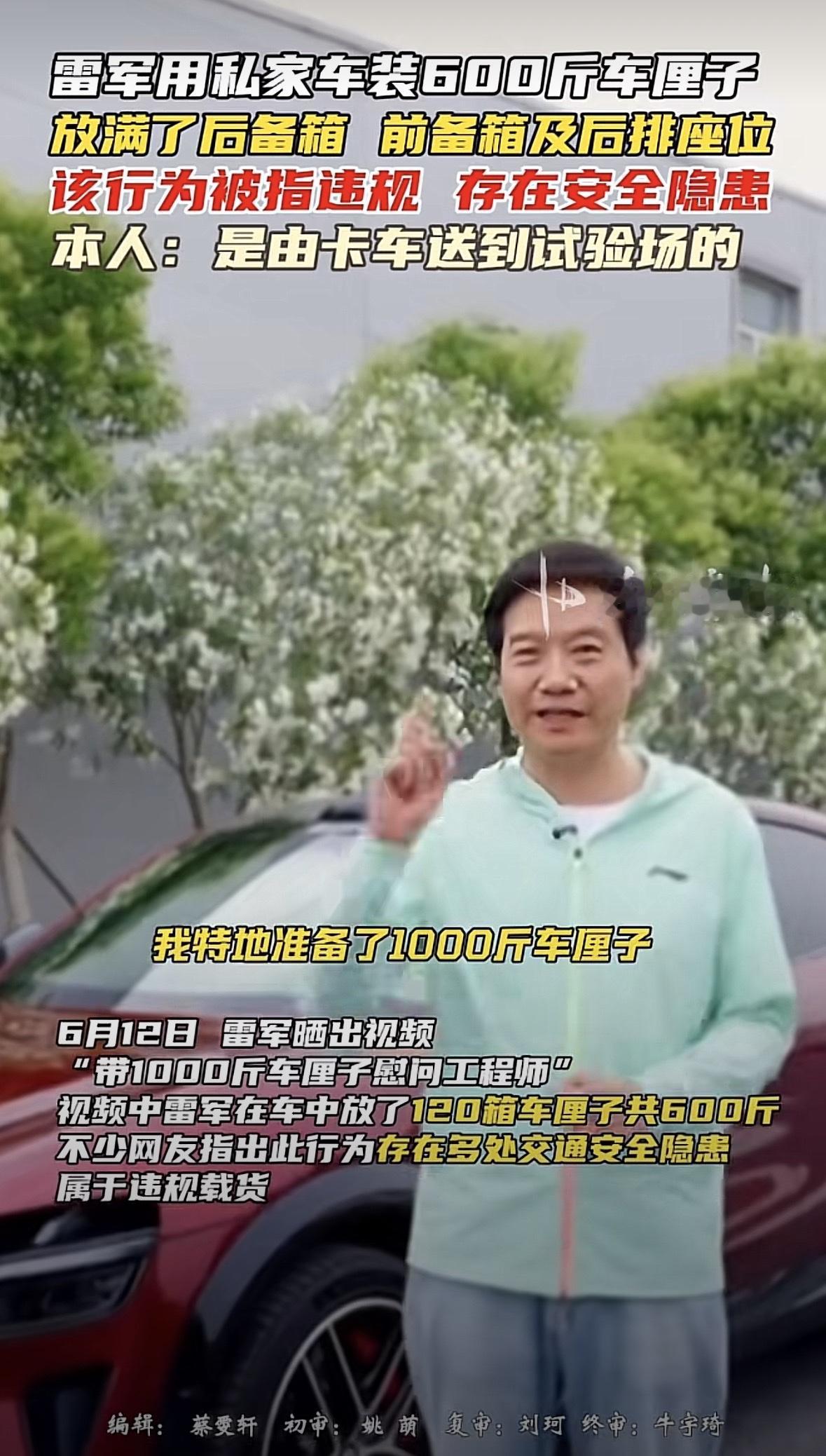 昨天雷总又上热搜了，但这回不是因为新车发布，也不是因为他的“英语口音”，而是因为