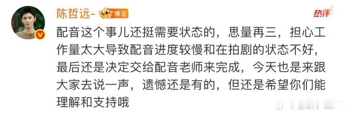 陈哲远的台词一直很出圈陈哲远天下第一好吧一直坚持原声拍戏的陈哲远，这次档期冲突只
