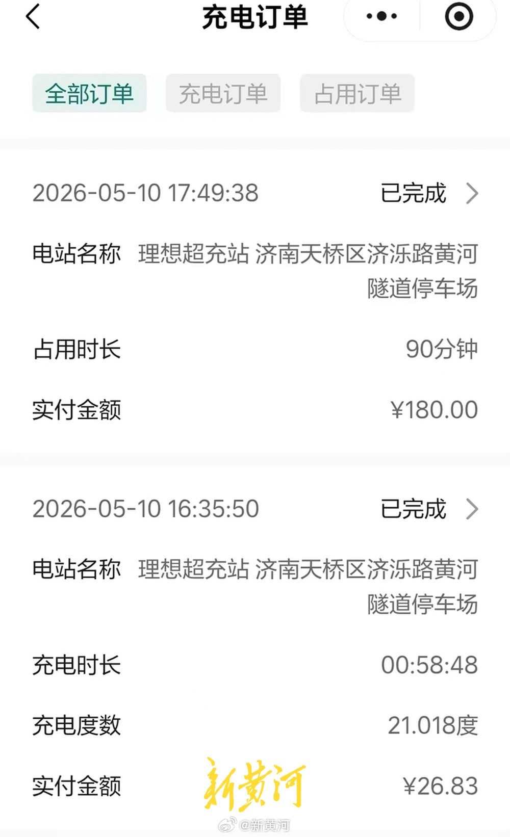【#充电后停90分钟被收180元占用费# 理想汽车：超时15分钟起每分钟2元，封
