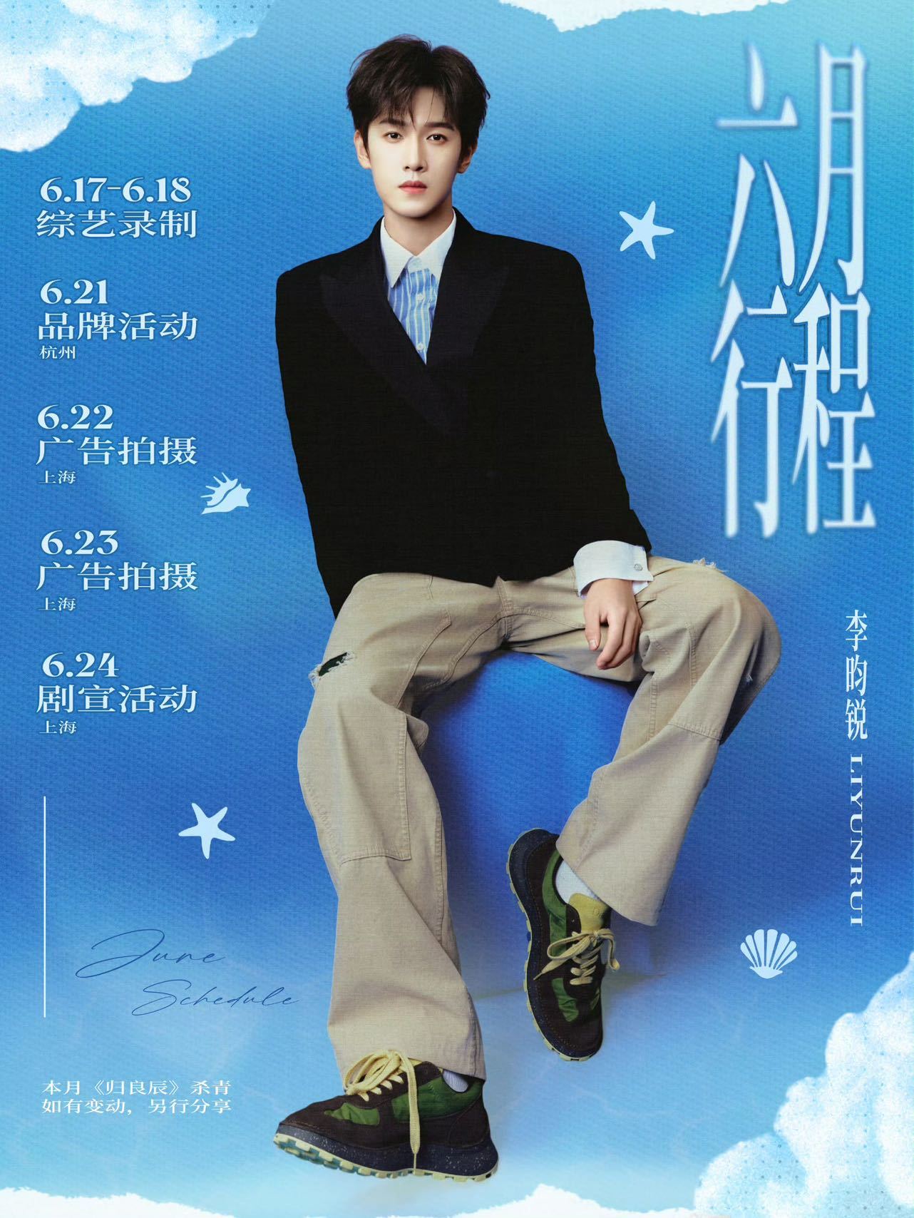 孟子义李昀锐参加跑男最后一期录制孟子义李昀锐合体奔跑吧收官录制奔跑吧 6月17-