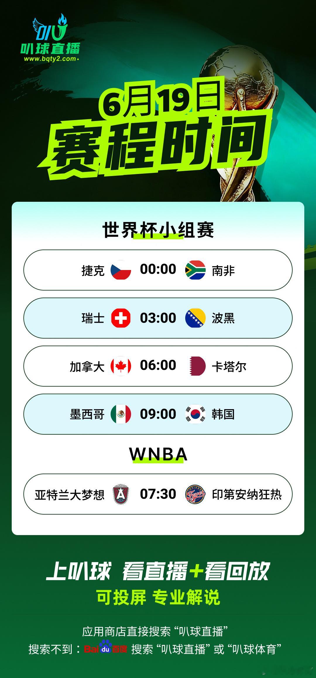 激情世界杯，奇迹诞生之地！！！！来叭球直播间，说说你的看法，兄弟们！！！世界杯