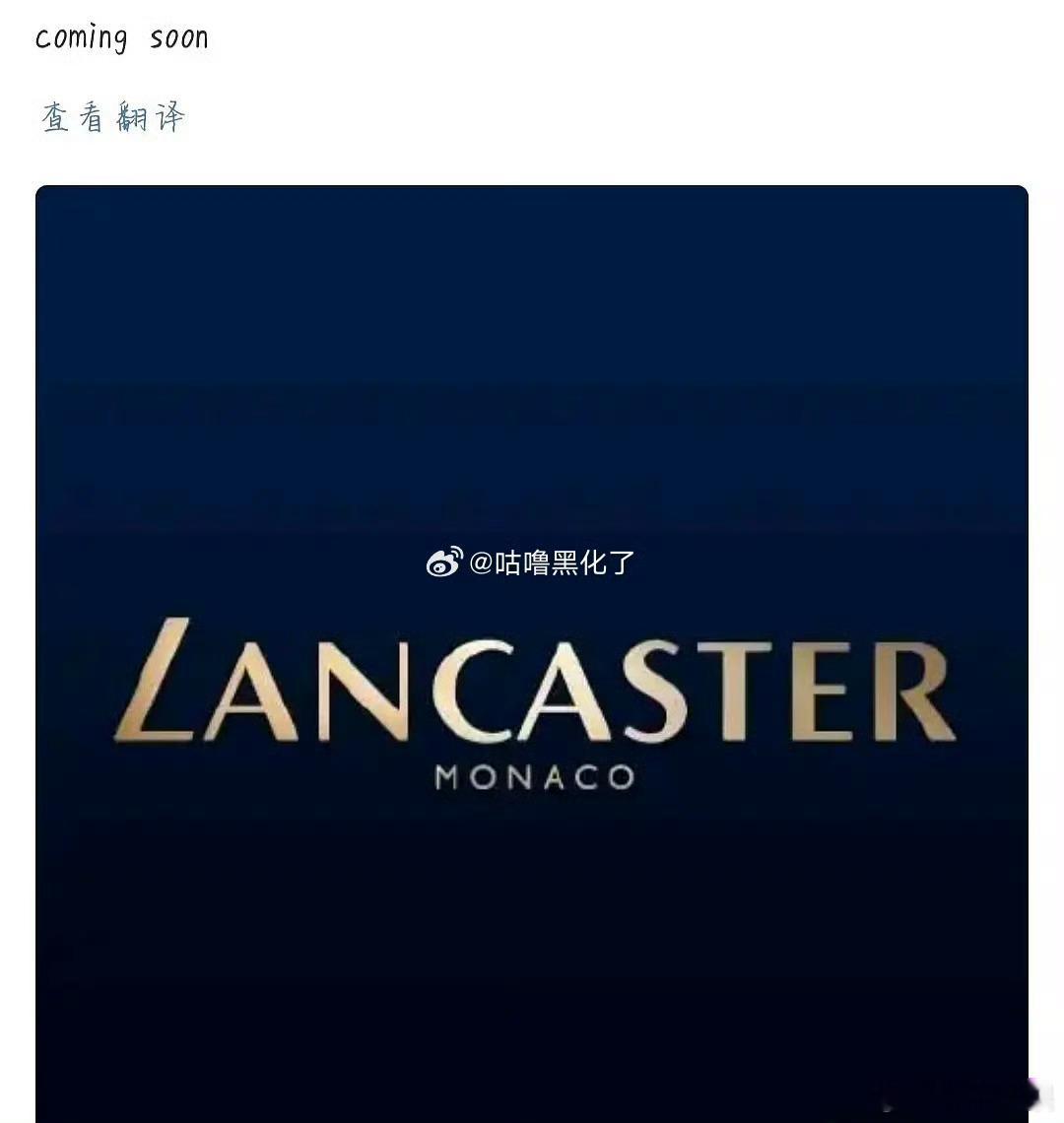 田栩宁LANCASTER田栩宁科蒂LANCASTER田栩宁LANCASTER，期