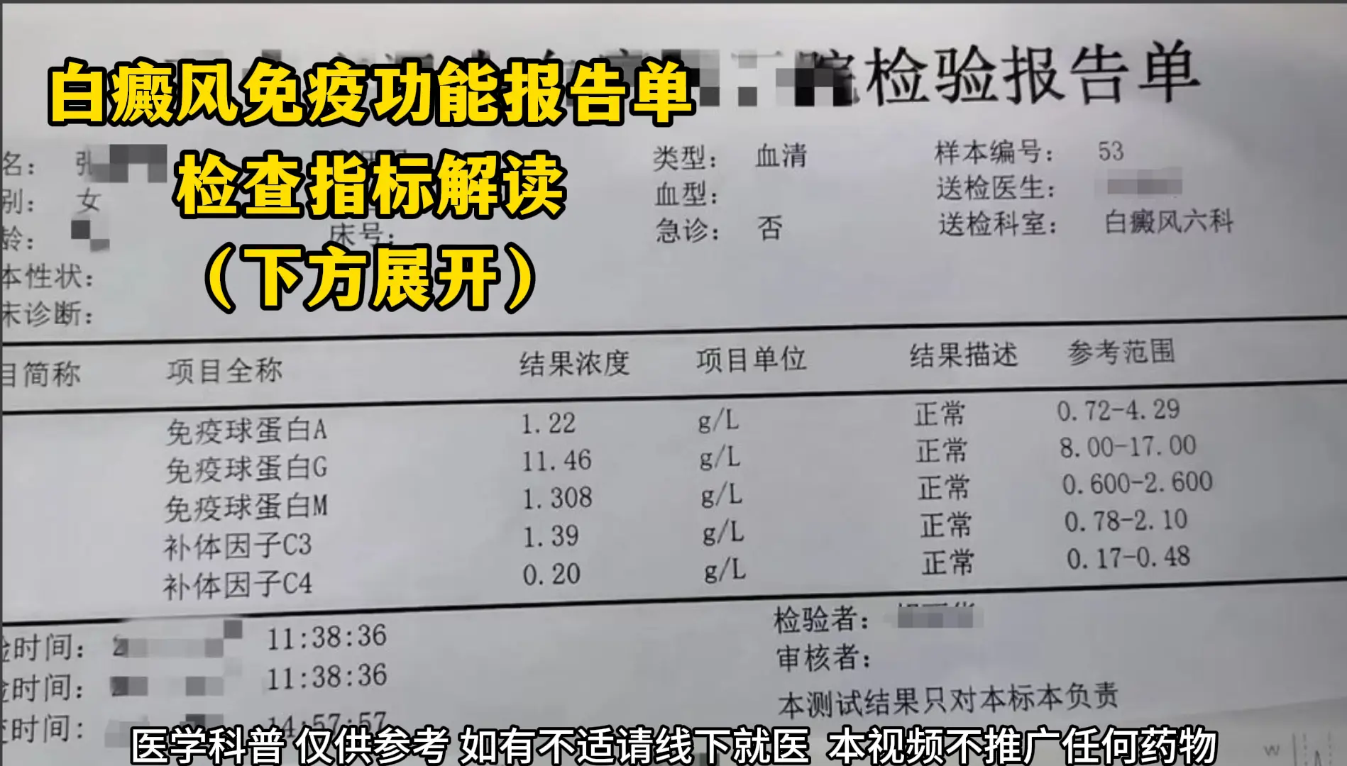 白癜风患者就医时，常对化验单一头雾水。其实，部分指标能反映病情严重程度...