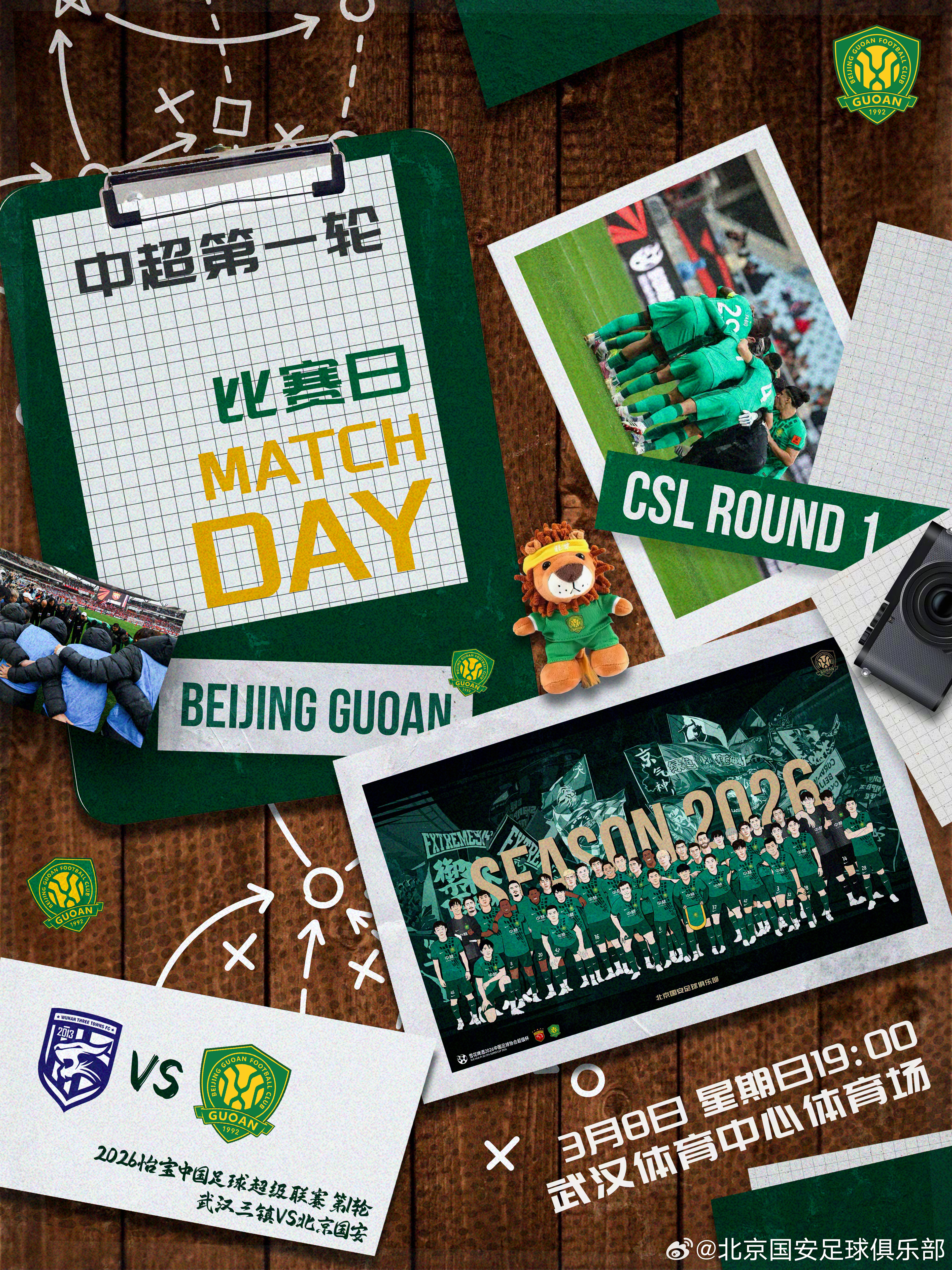 中超联赛北京国安超话中超焕星计划 赛事预告 ⚽ 2026怡宝中超联赛第一轮🆚 