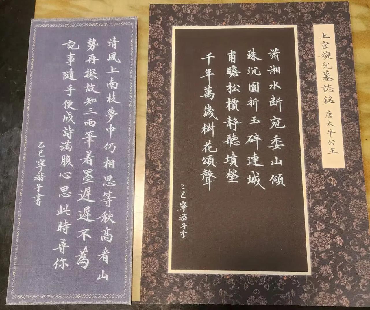 听完《上官婉儿传》，不得不感叹她真是一代才女。今日我特意撰写了太平公主为她所写的