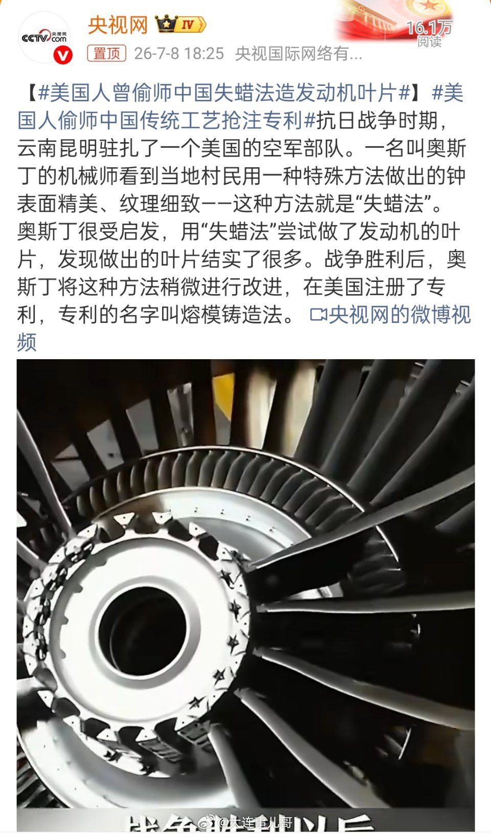 美国人曾偷师中国失蜡法造发动机叶片美国人偷师中国传统工艺抢注专利何为顶级智慧？中