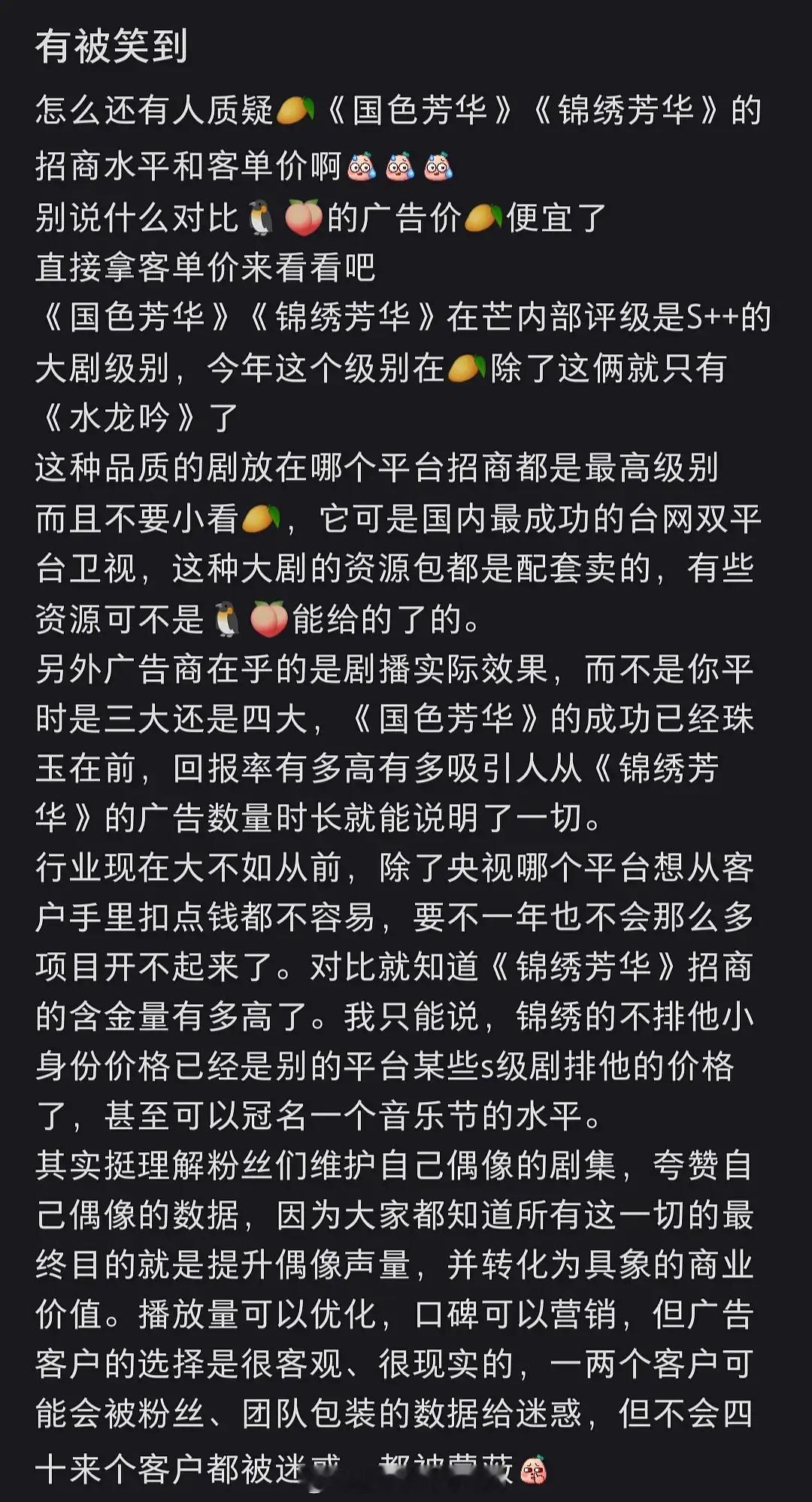业内说杨紫《锦绣芳华》给平台赚麻了[点赞] ​​​