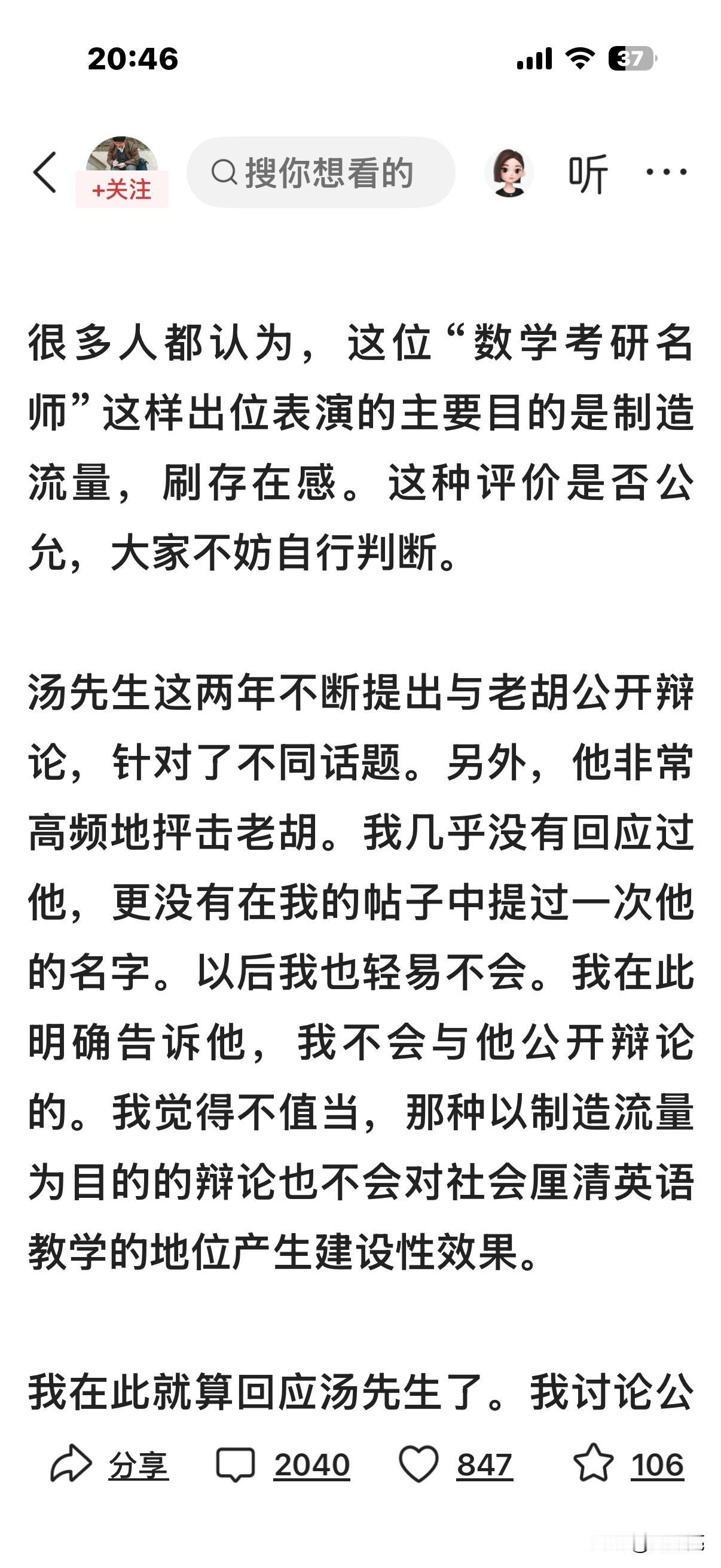 老胡的心态被我猜中了吧！
他是不会与某人辩论的。
不是认怂，而是他认为“不值当”