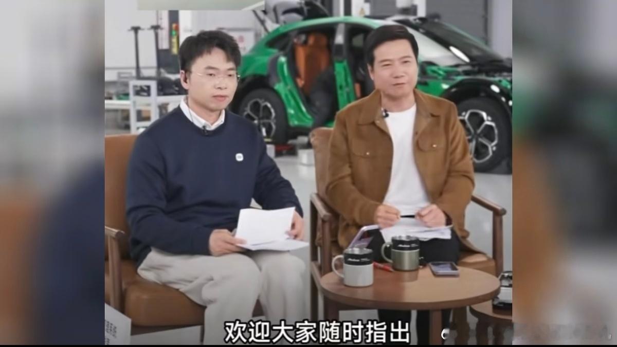 真正有实力的车是不怕被任何人拆车的，所以雷总说：非常欢迎大家拆车，但希望拆完后能