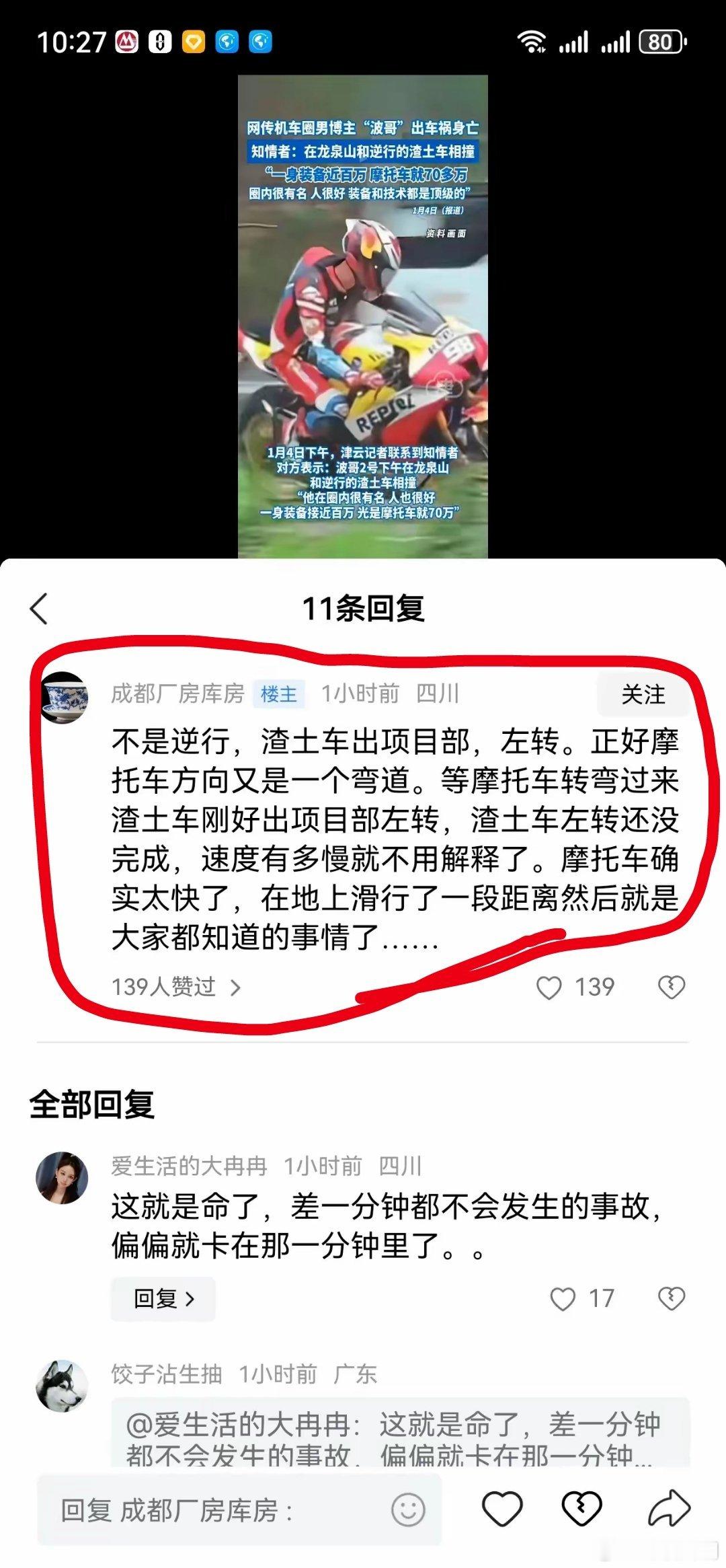 机车博主波哥车祸身亡 有知情者爆料，渣土车并没有逆行，只是从项目部出来，在那个路
