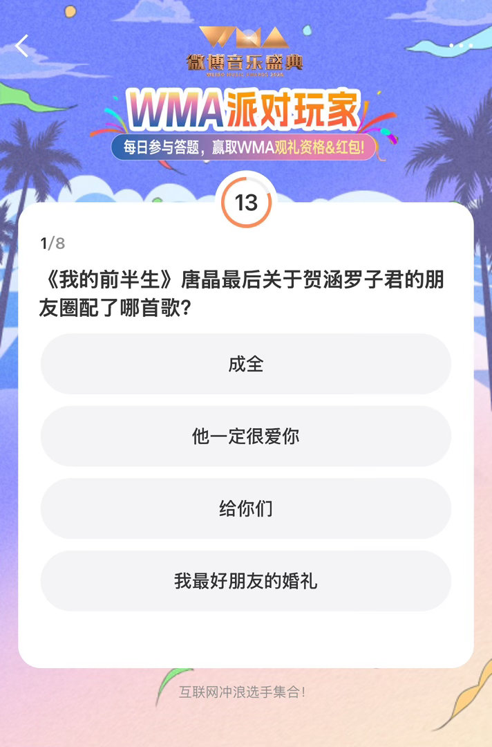 唐晶朋友圈挂贺涵Alin怎么也在谁被微博音乐盛典的考题戳中了，唐晶朋友圈挂贺涵，