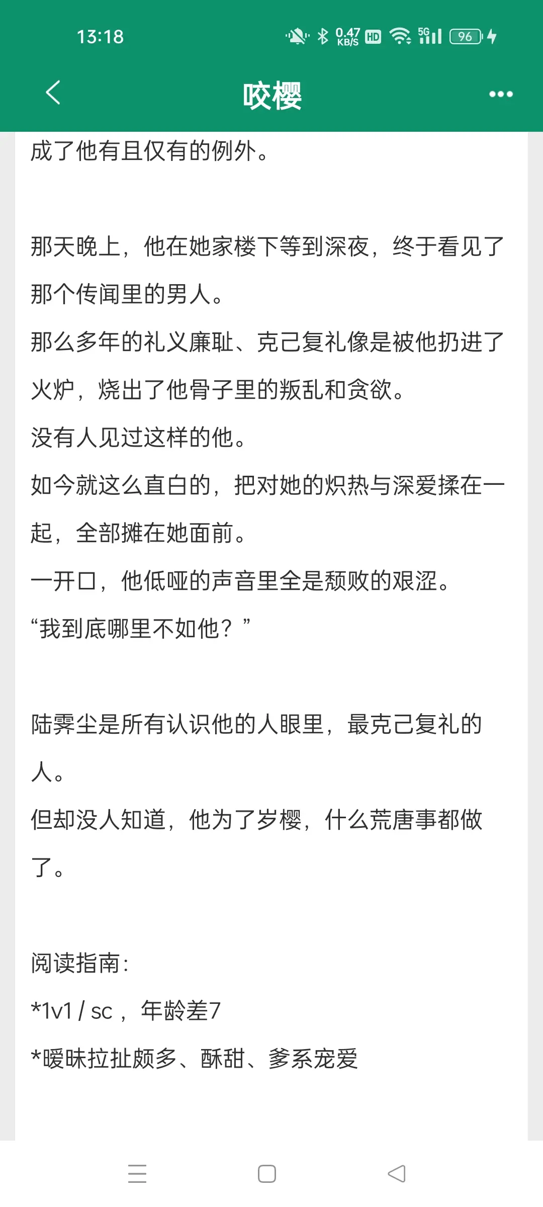 年龄差爹系男主言情小说。咬樱甜宠文