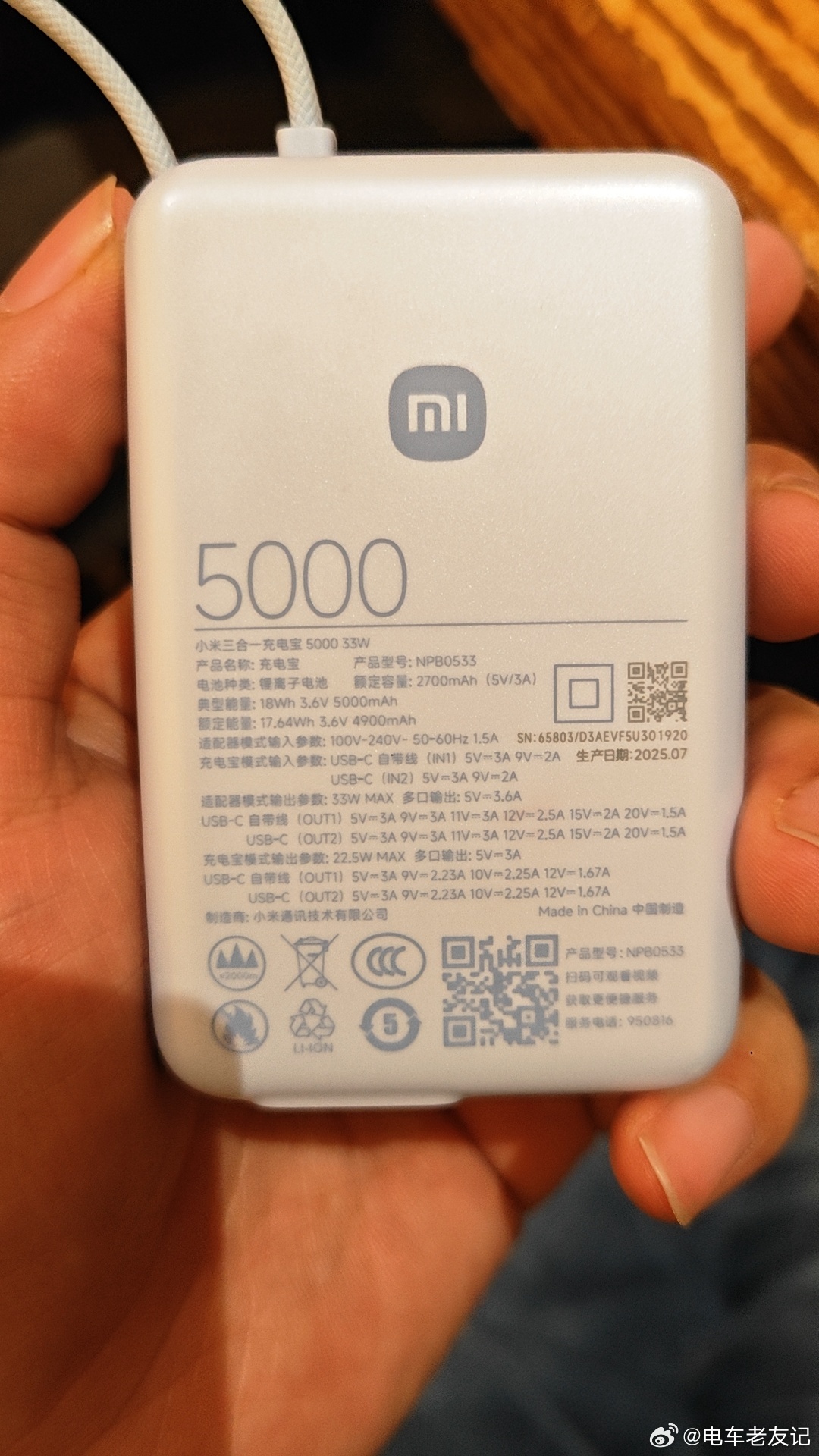 小米真的很让人长见识我以为这是一个5000mA的充电宝万万没想到你猜是多少？长见