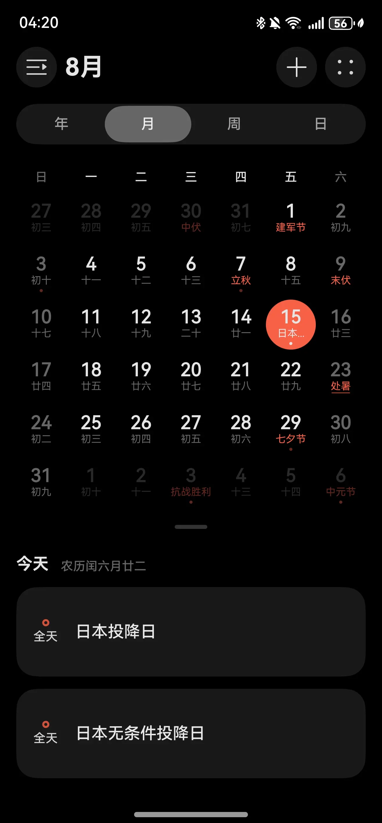 80年前的今天，日本宣布无条件投降。 铭记历史，吾辈自强！