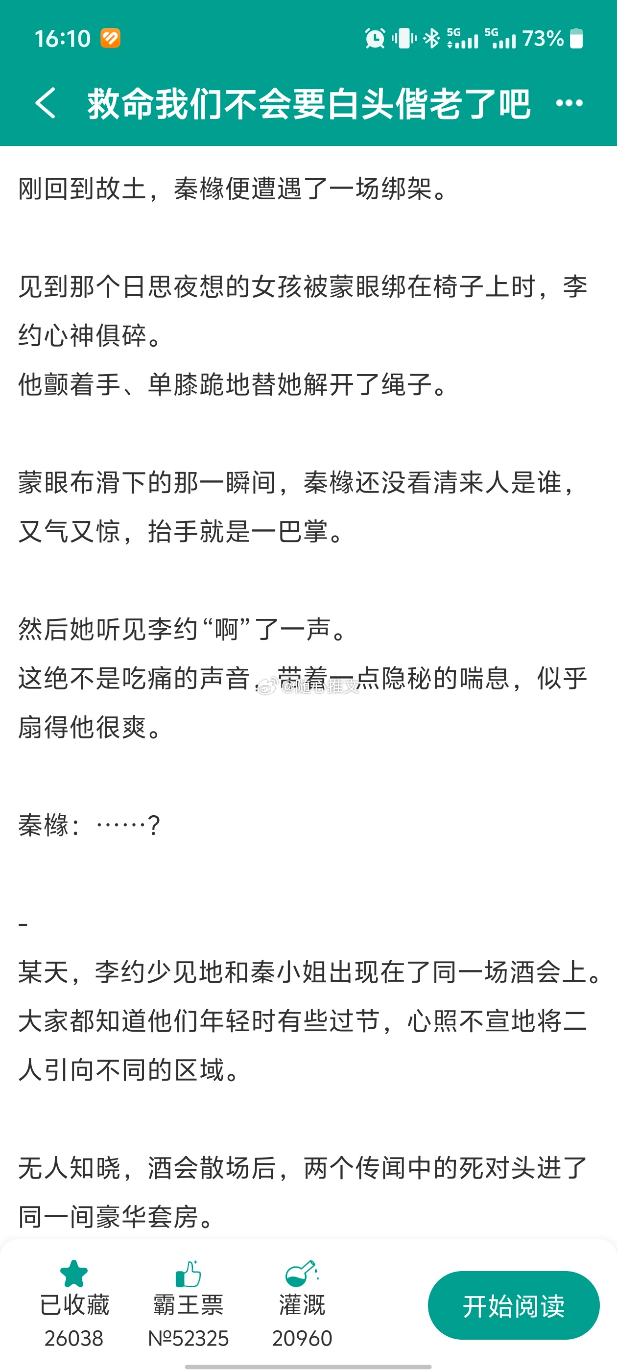 随心推文随心 No.718现478类型：现代文书名：《救命我们不会要白头偕老了吧