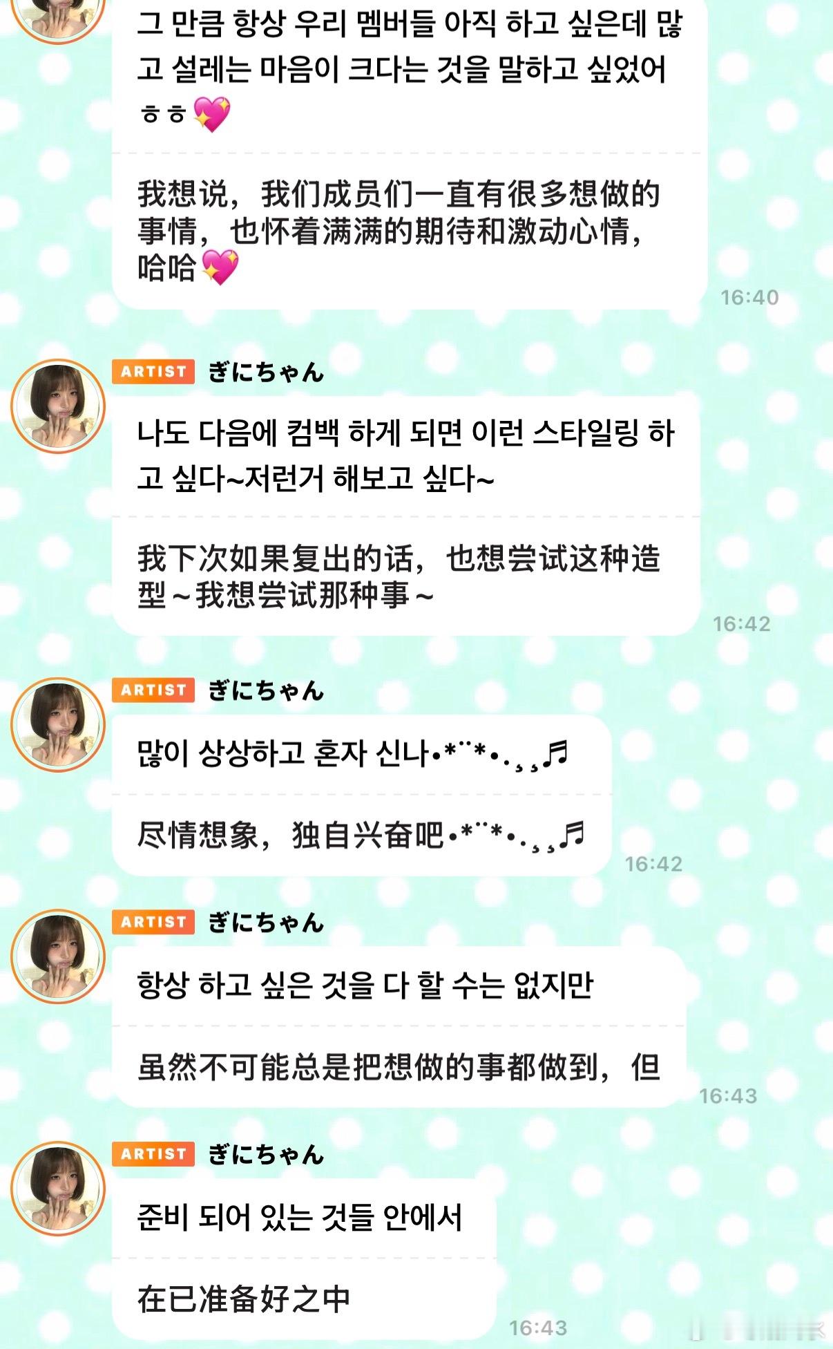 孩子们就这样萌萌地期待畅想回归 而一想到星船不知道会给她们一些什么敷衍策划垃圾视