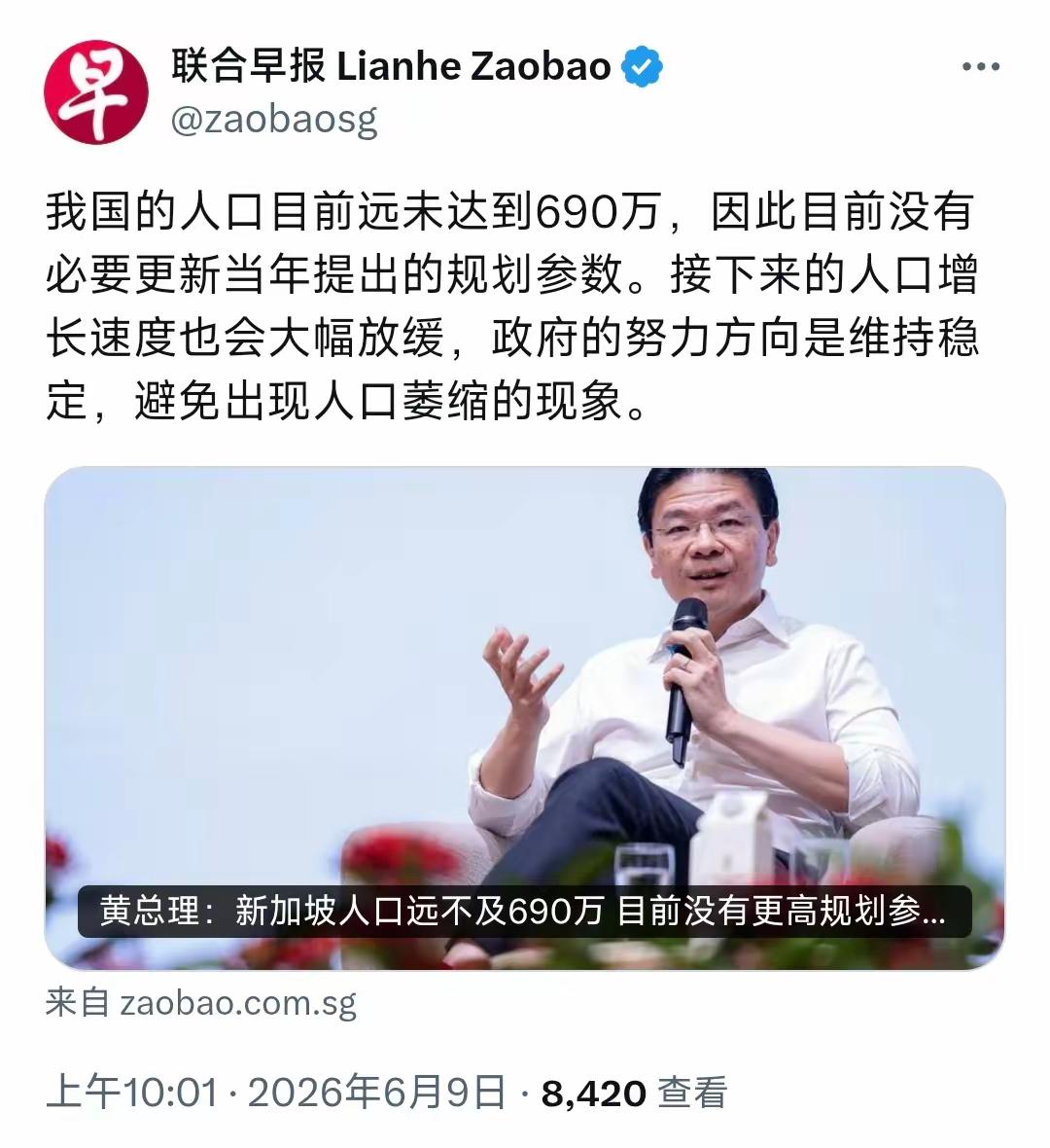 新加坡联合早报9日报道：

“我国的人口目前远未达到690万，因此目前没有必要更