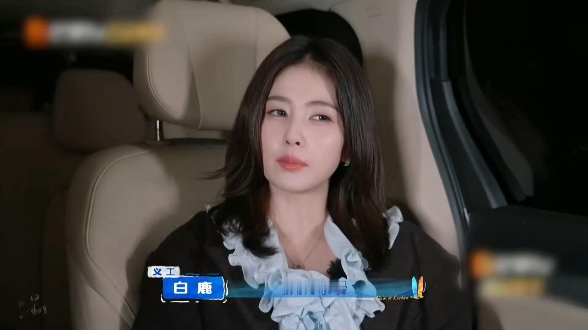 五年老友就是爽！白鹿吐槽王鹤棣细节处理不如女生，这反差萌绝了。白鹿谈王鹤棣做客栈