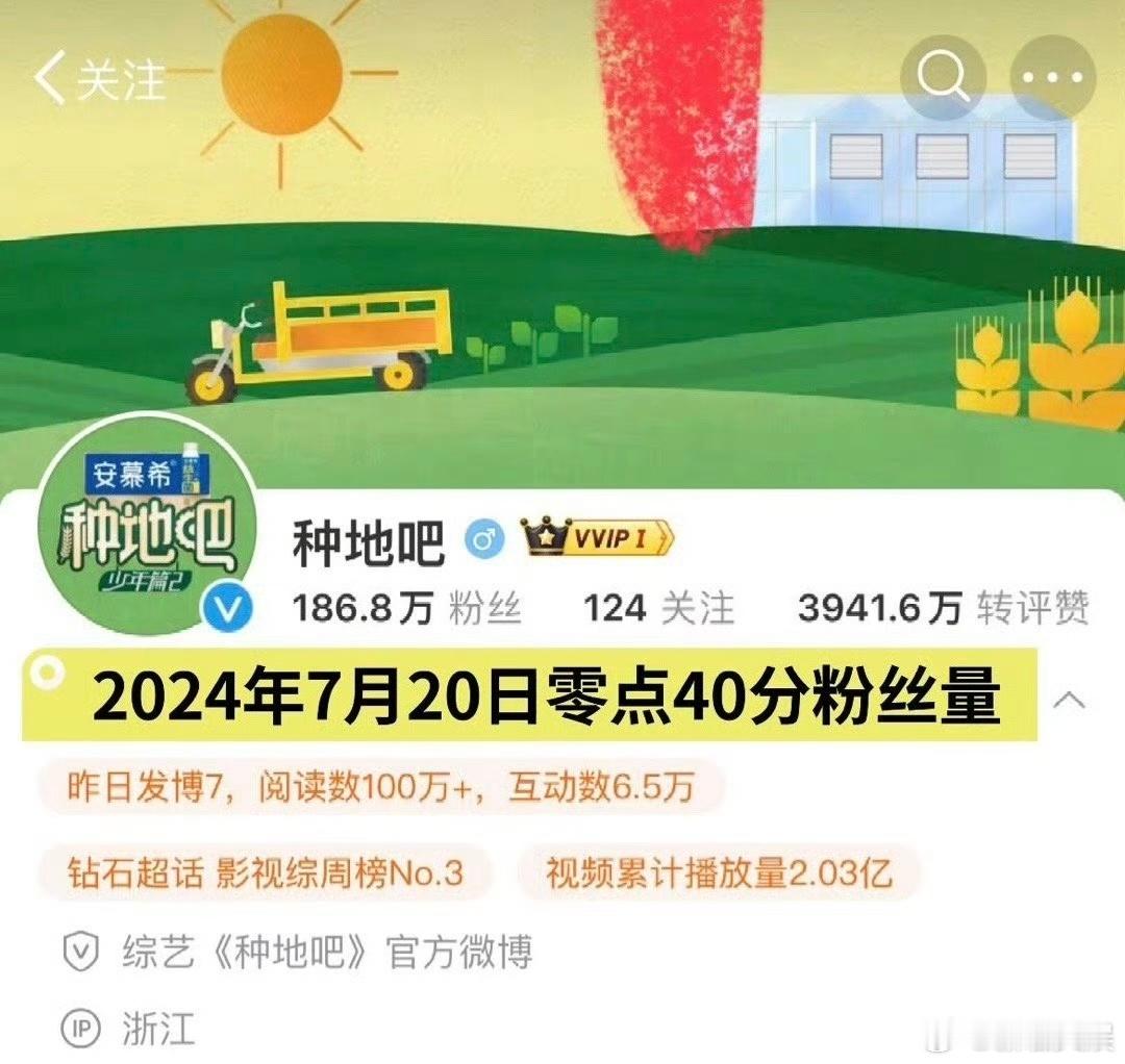 #种地吧官博还有100万粉##种地吧官博掉至100万# 100 万粉的现状，是《