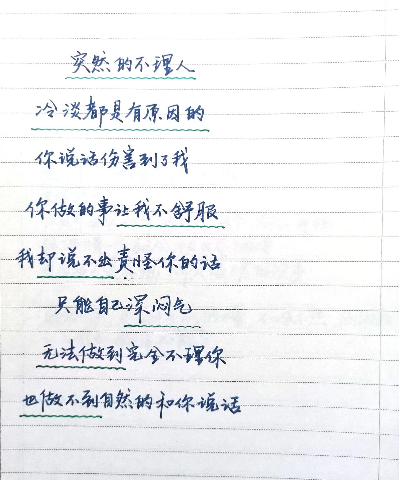 手写文字 文字控 情感寄托情感文字 文字控爱好者 情感笔记
