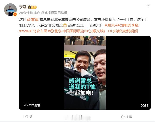 【李斌感谢雷军赠送T恤】今日，2026北京车展正式开幕，小米创办人、董事长兼CE