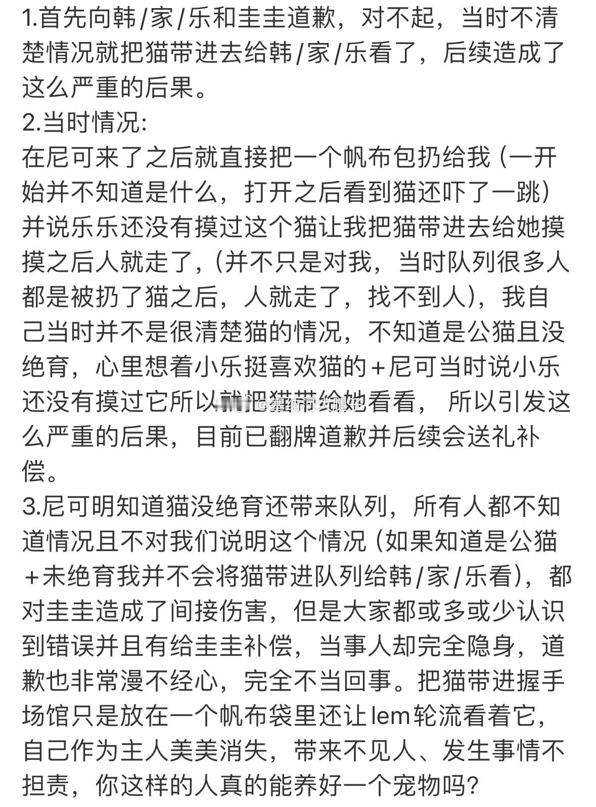 接投稿。[哆啦A梦害怕]有粉丝带了未绝育的猫猫去握手会现场，并且该猫直接接触了x