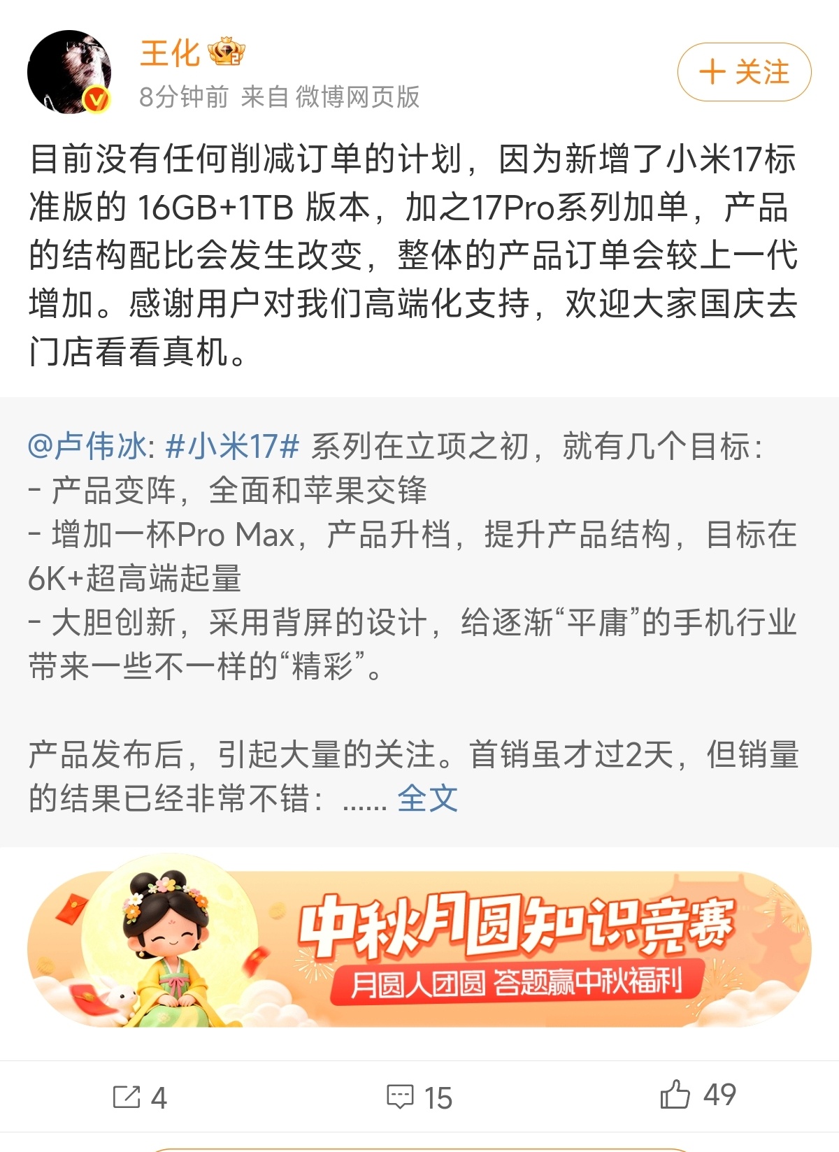 卖这么好，小米17系列砍单？谁传出来的造谣？非得把小米王化炸出来，辟谣几句！这下