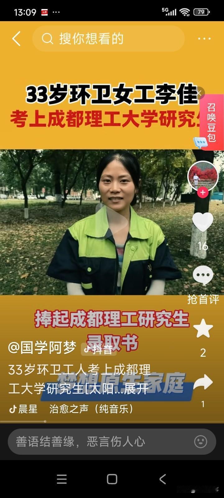 四川成都，有一位33岁的女子，拥有大专文凭。大学毕业后，她找了份环卫工的工作，如