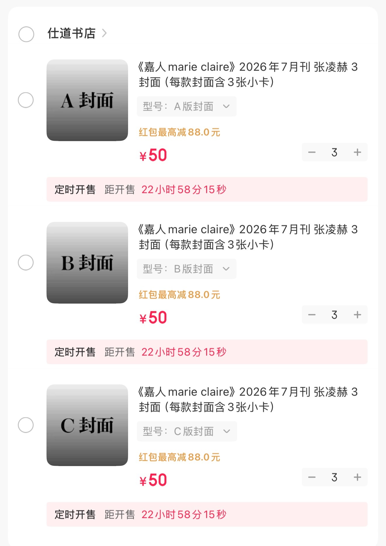 张凌赫 《嘉人》微店可以加购了