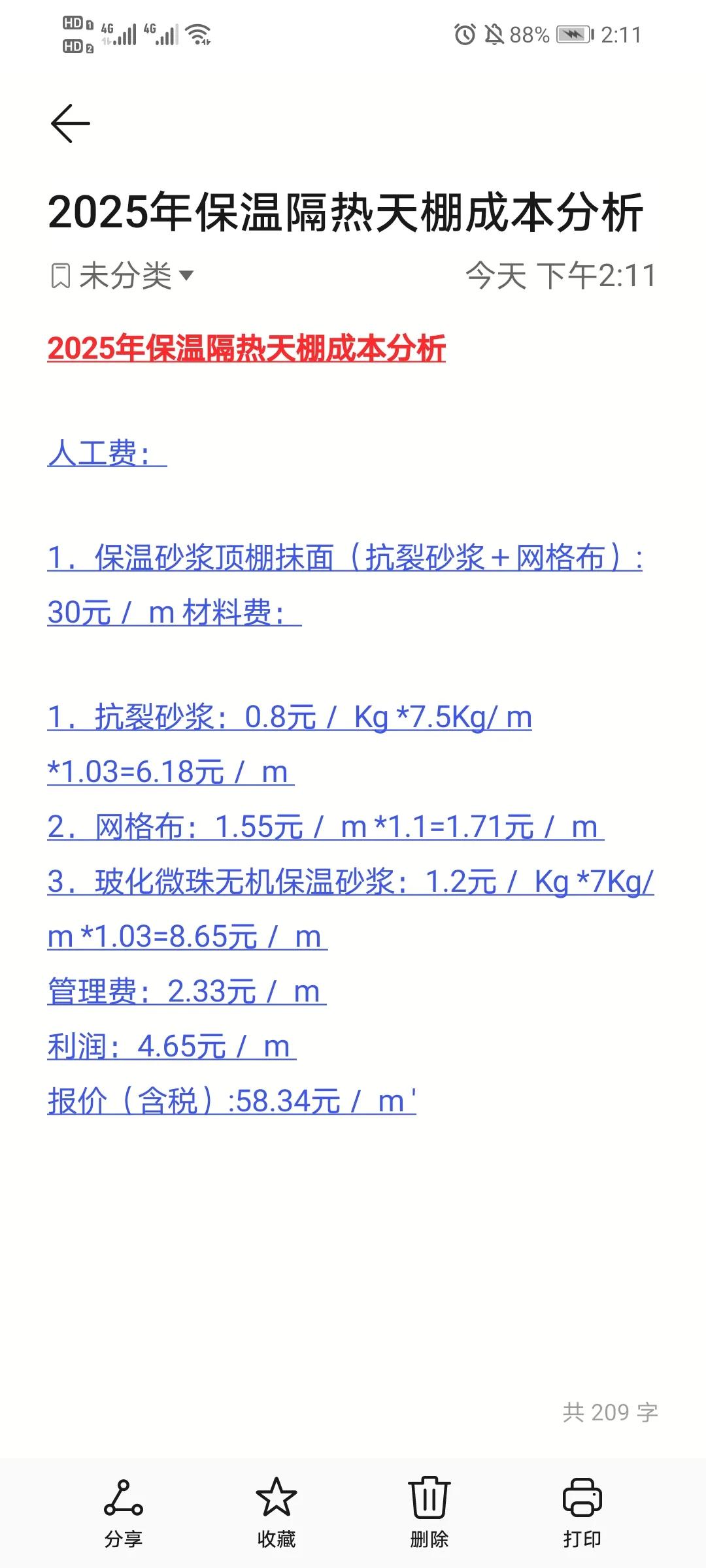 家人们，今天来给大家讲讲2025年保温隔热天棚的成本分析，你知道这里面的门道吗？