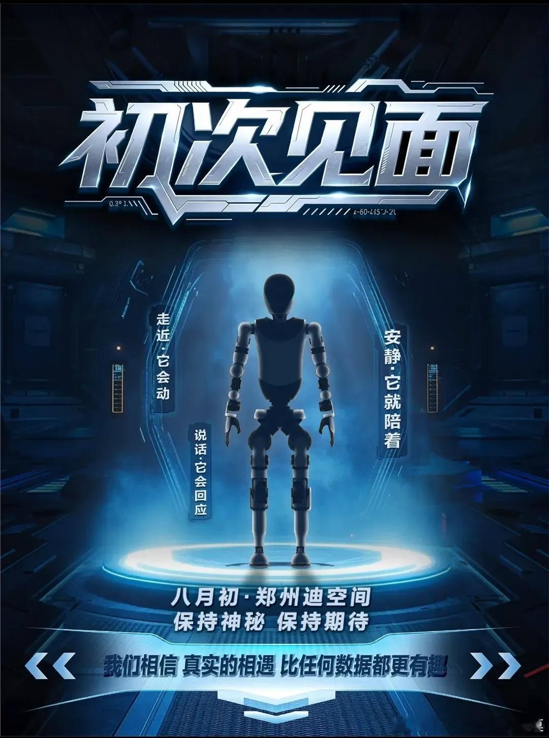比亚迪 人形机器人"小迪"8月初要在迪空间亮相。大概参数是高1.61米，重58.