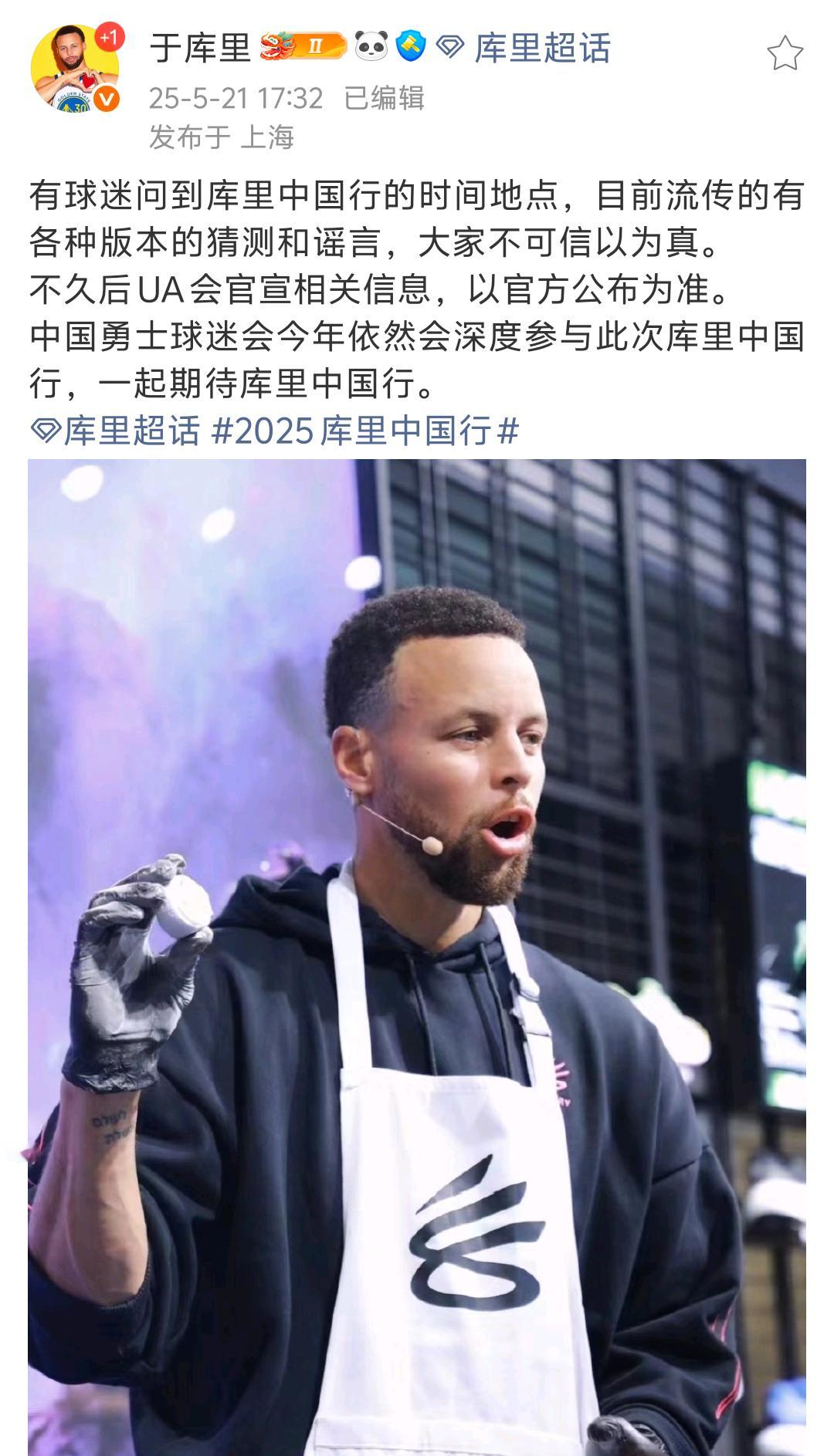 去年今日无比怀念库里中国行
