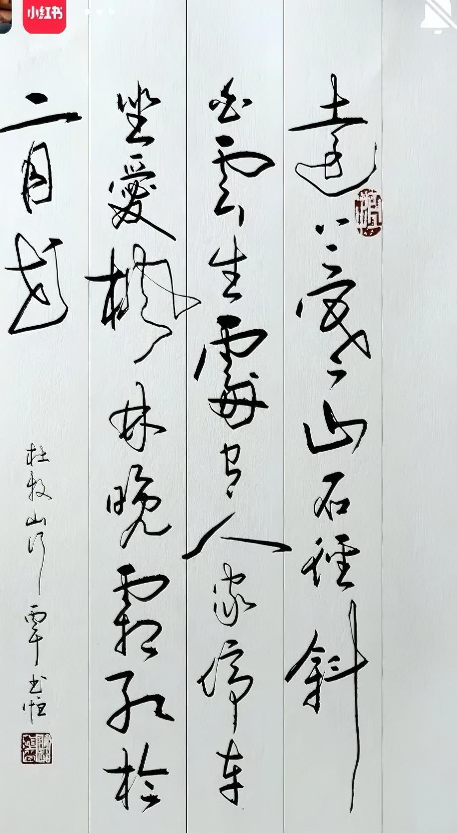 唐.杜牧，
《山行》。