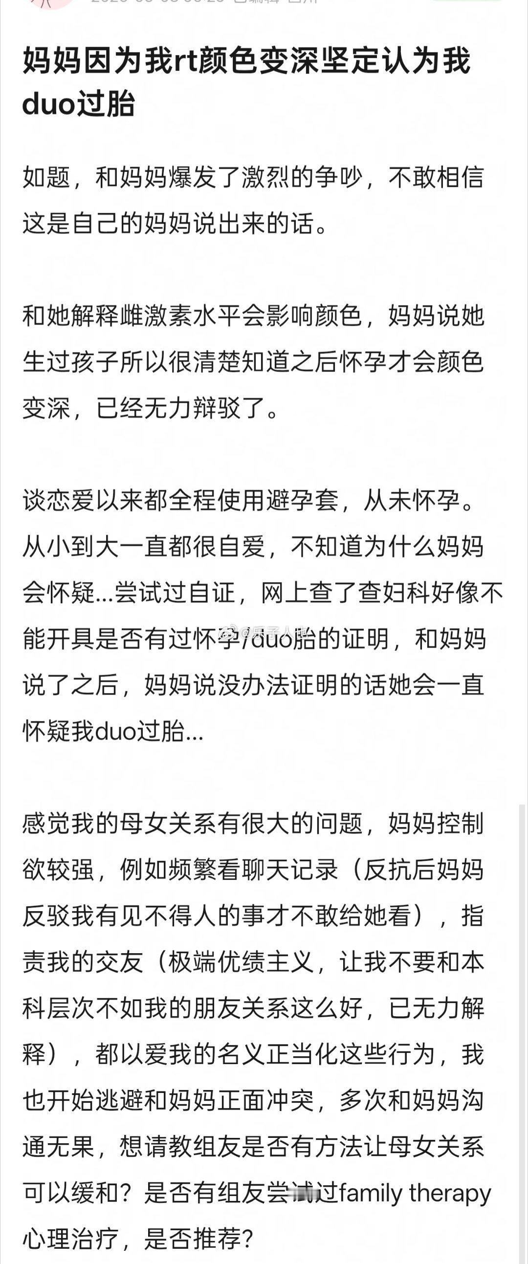 这是妈？仇人也不过如此吧 
