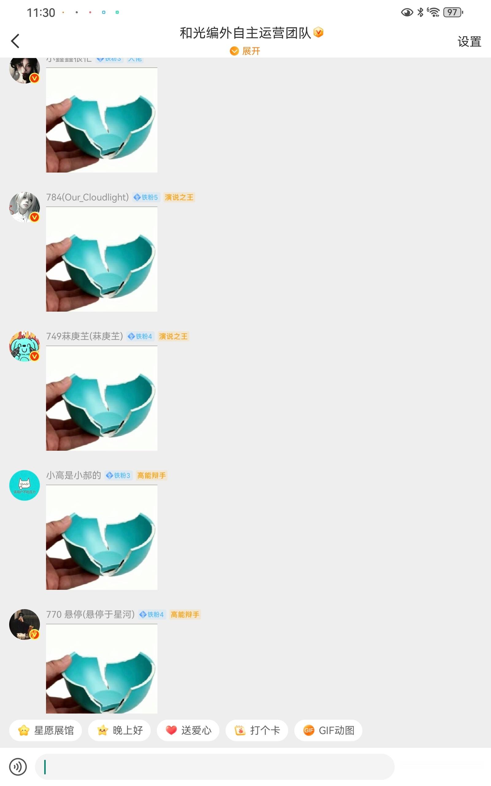 一进红B群一溜的碗