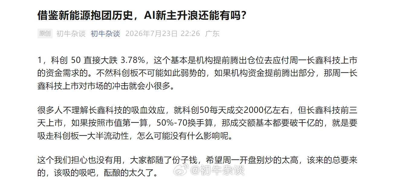 借鉴新能源抱团历史，AI新主升浪还能有吗？ 