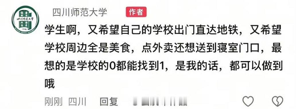 川师笑死我了