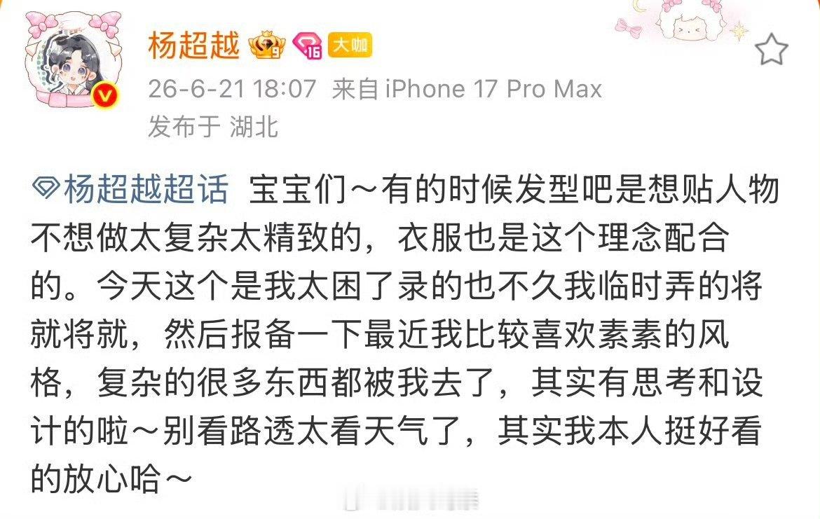 杨超越 其实我本人挺好看的放心哈哈哈哈哈杨超越还是很可爱 