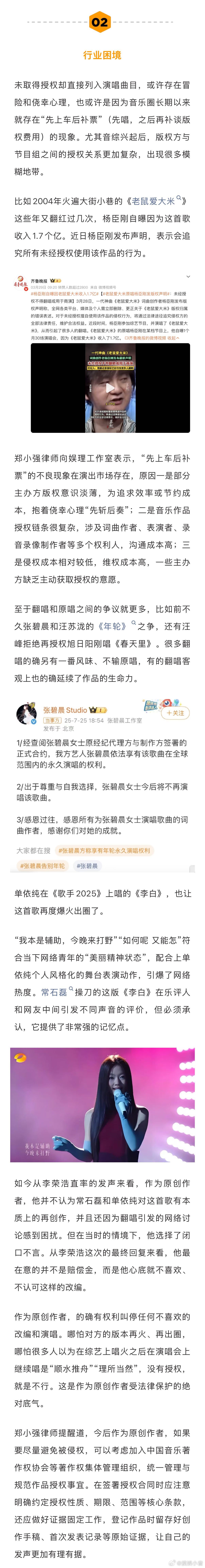 律师称音乐维权成本高于侵权成本音乐版权先上车后补票现象 在李荣浩、单依纯《李白》