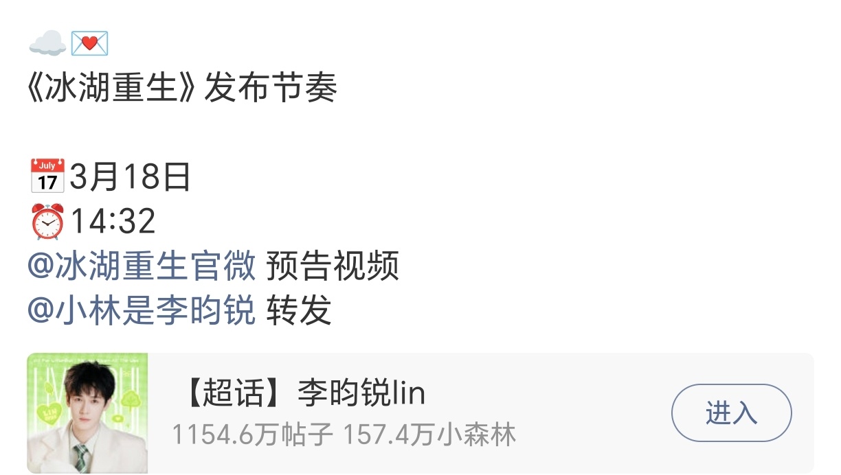 李昀锐  《冰湖重生》 发布节奏和巨幅海报小林诸葛玥要来了 