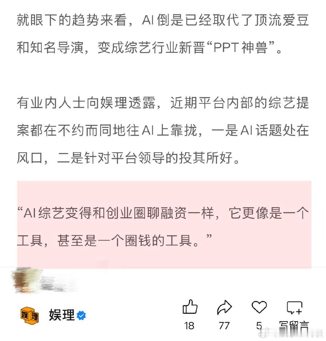 80%综艺冠名商已变成AI软件 AI能让内娱综艺躺赢吗 综艺招商迎来了一批意想不