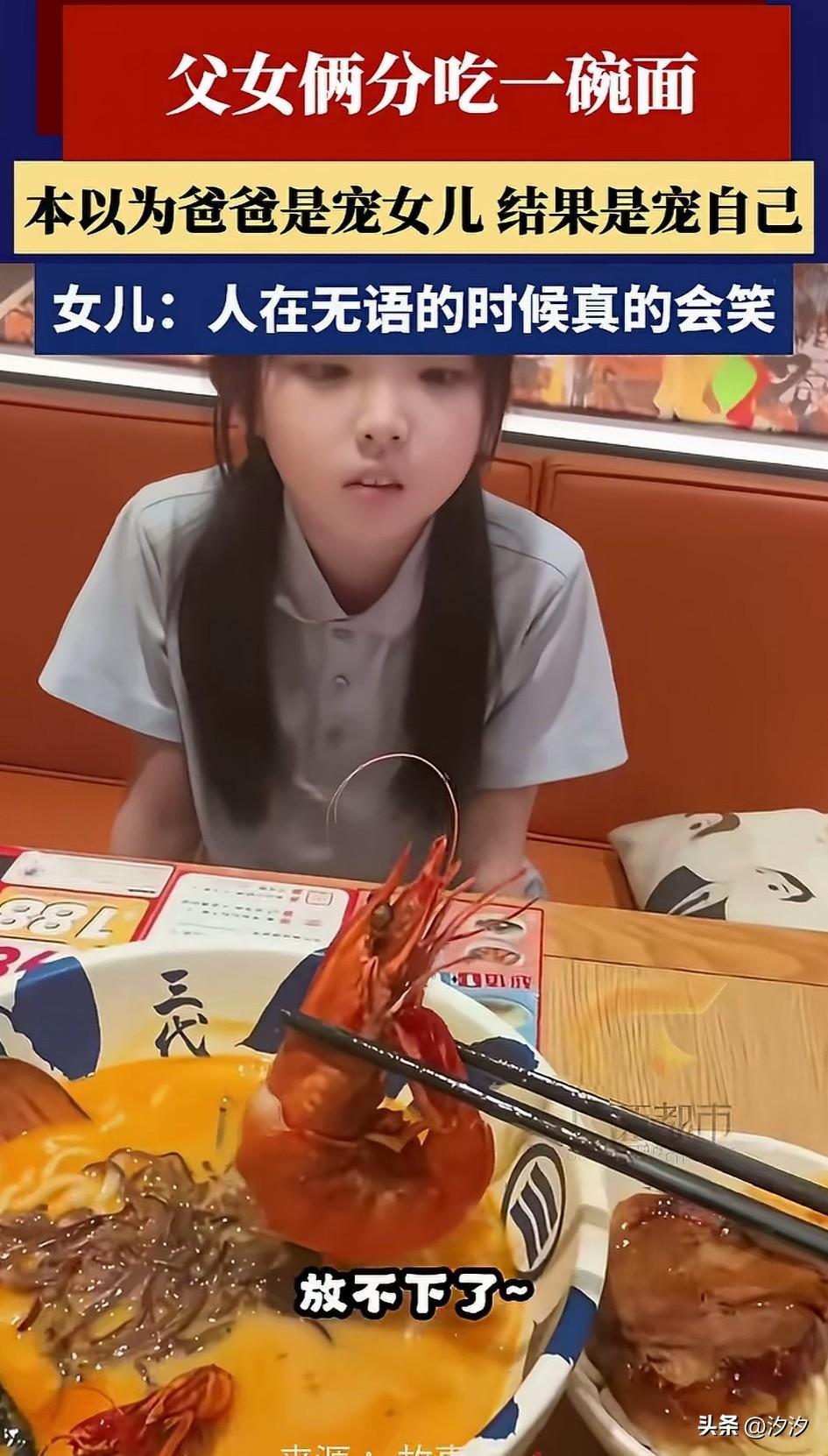 人在无语的时候真的会笑，
一对父女去面馆吃面，
父亲点了一碗海鲜面，
又给服务员
