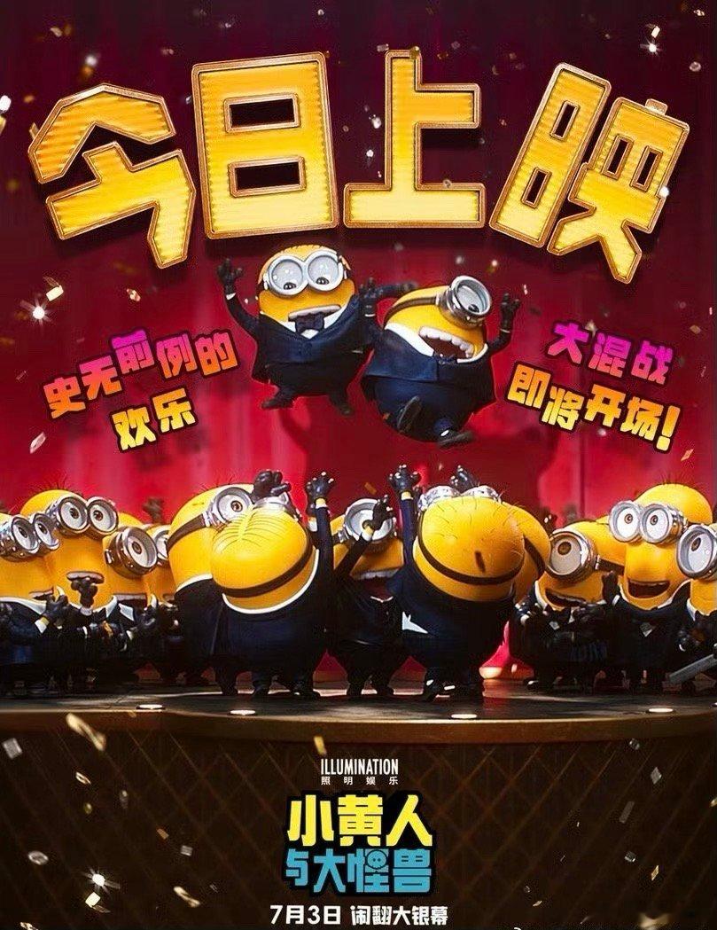 小黄人与大怪兽 2026 TC 