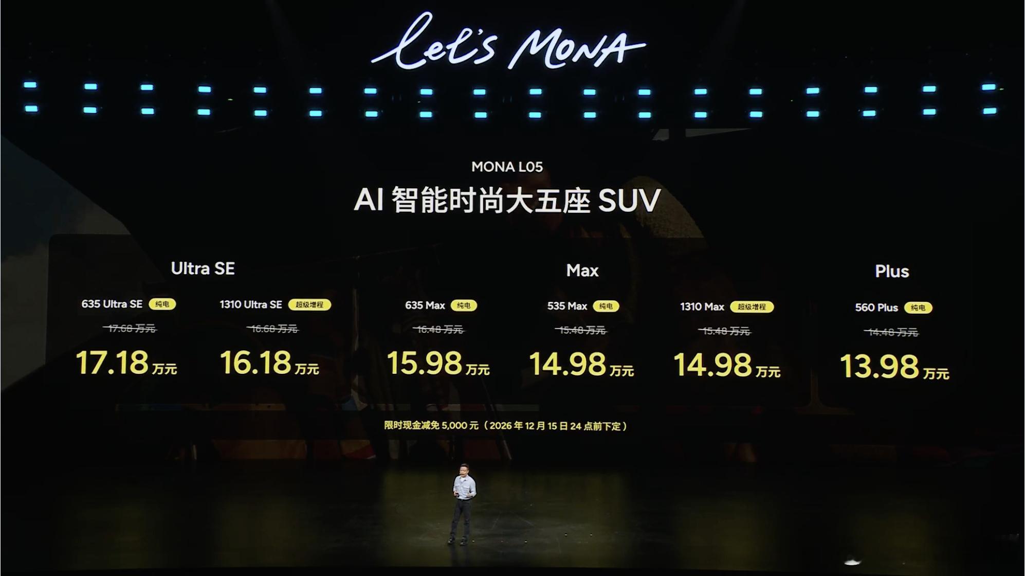 说下MONA L05，限时价13.98万起。Ultra SE、Max、Plus三